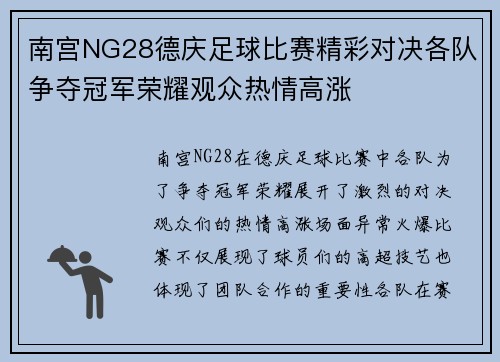南宫NG28德庆足球比赛精彩对决各队争夺冠军荣耀观众热情高涨
