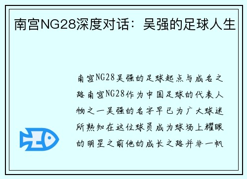 南宫NG28深度对话：吴强的足球人生