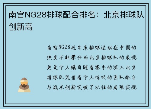 南宫NG28排球配合排名：北京排球队创新高