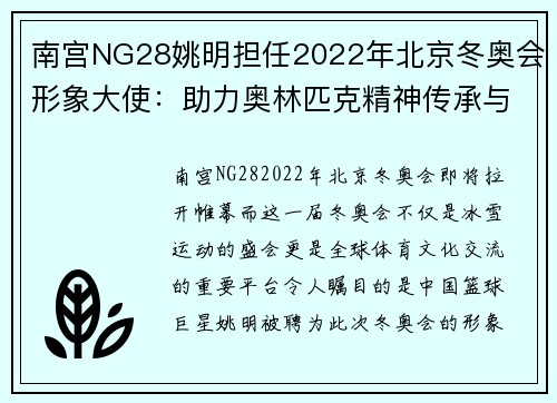 南宫NG28姚明担任2022年北京冬奥会形象大使：助力奥林匹克精神传承与发展