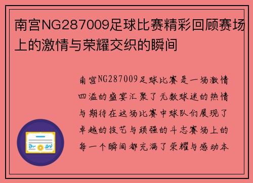 南宫NG287009足球比赛精彩回顾赛场上的激情与荣耀交织的瞬间