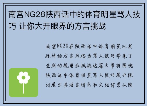 南宫NG28陕西话中的体育明星骂人技巧 让你大开眼界的方言挑战