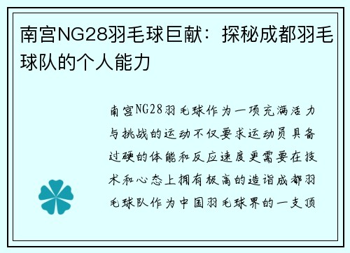 南宫NG28羽毛球巨献：探秘成都羽毛球队的个人能力