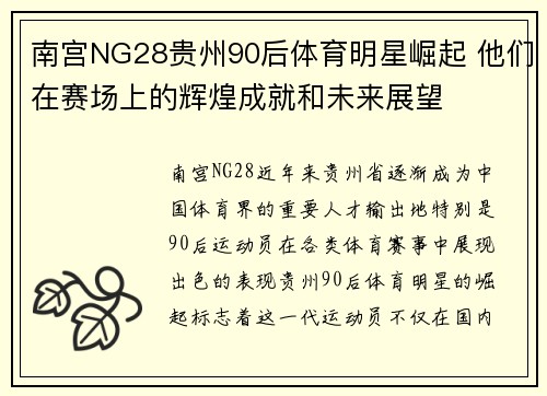 南宫NG28贵州90后体育明星崛起 他们在赛场上的辉煌成就和未来展望