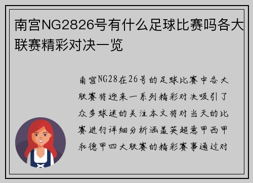 南宫NG2826号有什么足球比赛吗各大联赛精彩对决一览
