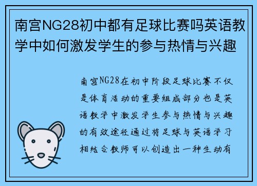 南宫NG28初中都有足球比赛吗英语教学中如何激发学生的参与热情与兴趣