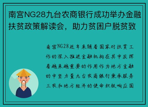 南宫NG28九台农商银行成功举办金融扶贫政策解读会，助力贫困户脱贫致富