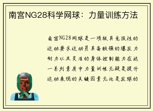 南宫NG28科学网球：力量训练方法