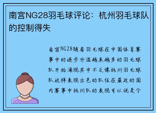 南宫NG28羽毛球评论：杭州羽毛球队的控制得失