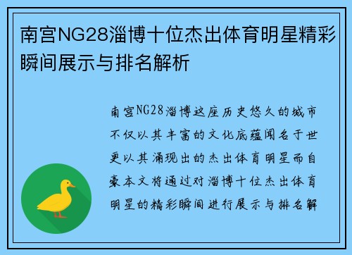 南宫NG28淄博十位杰出体育明星精彩瞬间展示与排名解析
