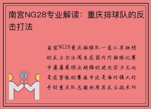 南宫NG28专业解读：重庆排球队的反击打法