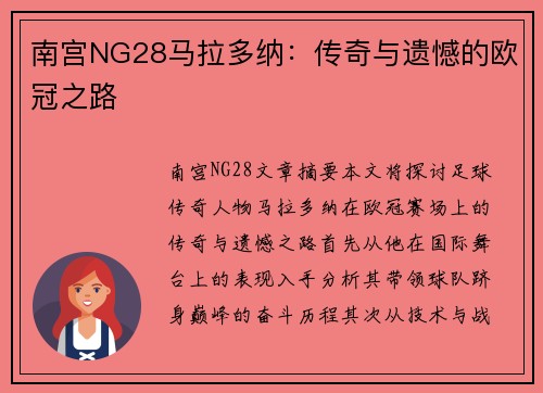 南宫NG28马拉多纳：传奇与遗憾的欧冠之路