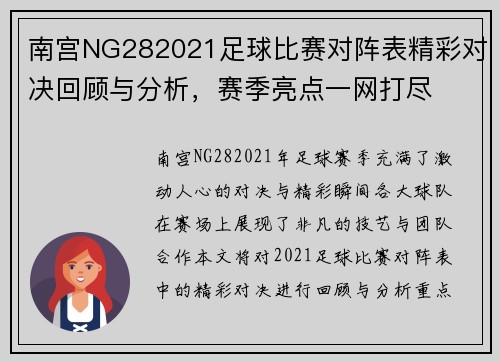 南宫NG282021足球比赛对阵表精彩对决回顾与分析，赛季亮点一网打尽