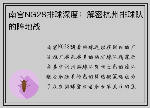 南宫NG28排球深度：解密杭州排球队的阵地战