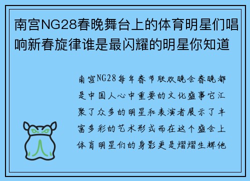 南宫NG28春晚舞台上的体育明星们唱响新春旋律谁是最闪耀的明星你知道吗