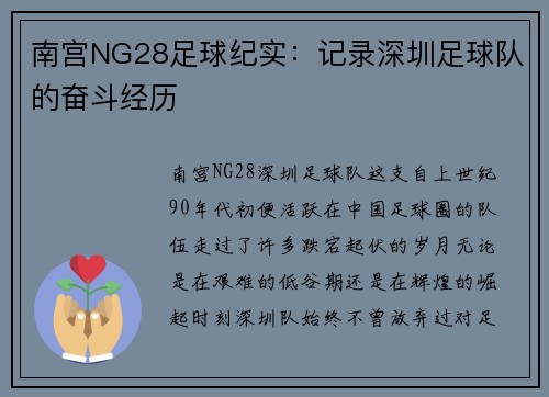 南宫NG28足球纪实：记录深圳足球队的奋斗经历