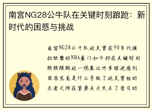 南宫NG28公牛队在关键时刻踉跄：新时代的困惑与挑战