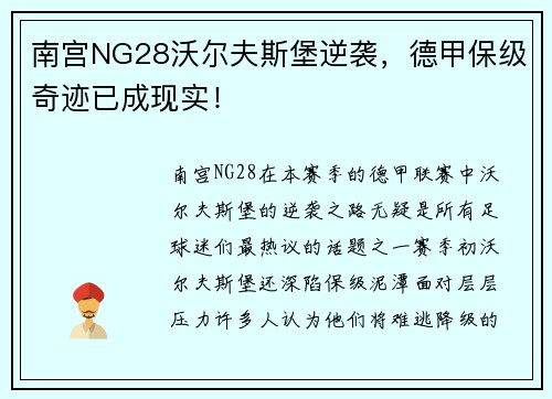 南宫NG28沃尔夫斯堡逆袭，德甲保级奇迹已成现实！