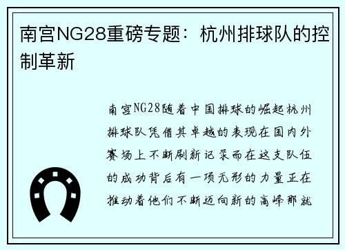 南宫NG28重磅专题：杭州排球队的控制革新