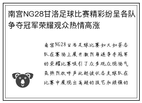 南宫NG28甘洛足球比赛精彩纷呈各队争夺冠军荣耀观众热情高涨