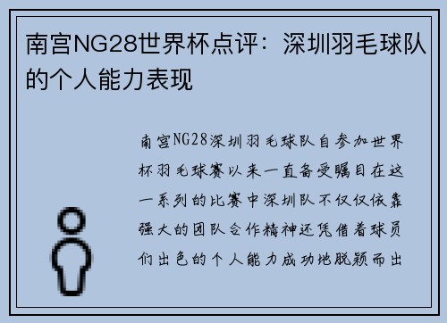 南宫NG28世界杯点评：深圳羽毛球队的个人能力表现