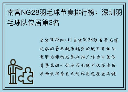 南宫NG28羽毛球节奏排行榜：深圳羽毛球队位居第3名