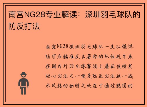 南宫NG28专业解读：深圳羽毛球队的防反打法