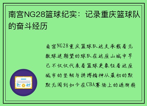 南宫NG28篮球纪实：记录重庆篮球队的奋斗经历