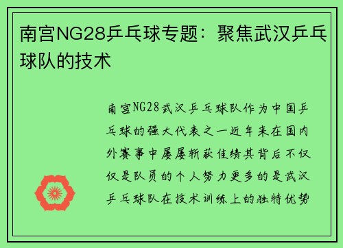 南宫NG28乒乓球专题：聚焦武汉乒乓球队的技术