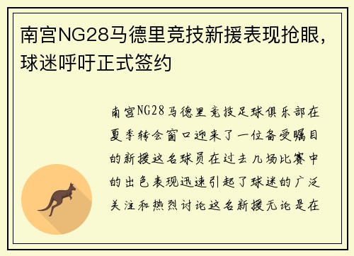 南宫NG28马德里竞技新援表现抢眼，球迷呼吁正式签约
