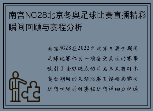 南宫NG28北京冬奥足球比赛直播精彩瞬间回顾与赛程分析