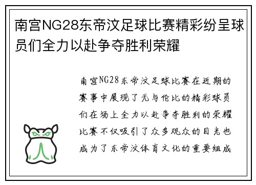 南宫NG28东帝汶足球比赛精彩纷呈球员们全力以赴争夺胜利荣耀
