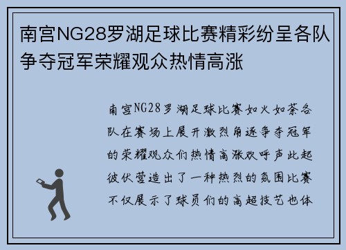 南宫NG28罗湖足球比赛精彩纷呈各队争夺冠军荣耀观众热情高涨