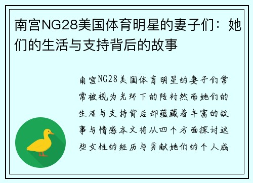 南宫NG28美国体育明星的妻子们：她们的生活与支持背后的故事