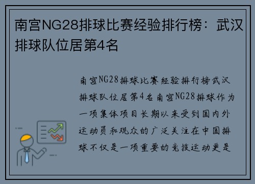 南宫NG28排球比赛经验排行榜：武汉排球队位居第4名