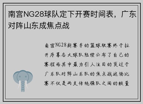 南宫NG28球队定下开赛时间表，广东对阵山东成焦点战