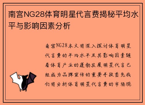 南宫NG28体育明星代言费揭秘平均水平与影响因素分析